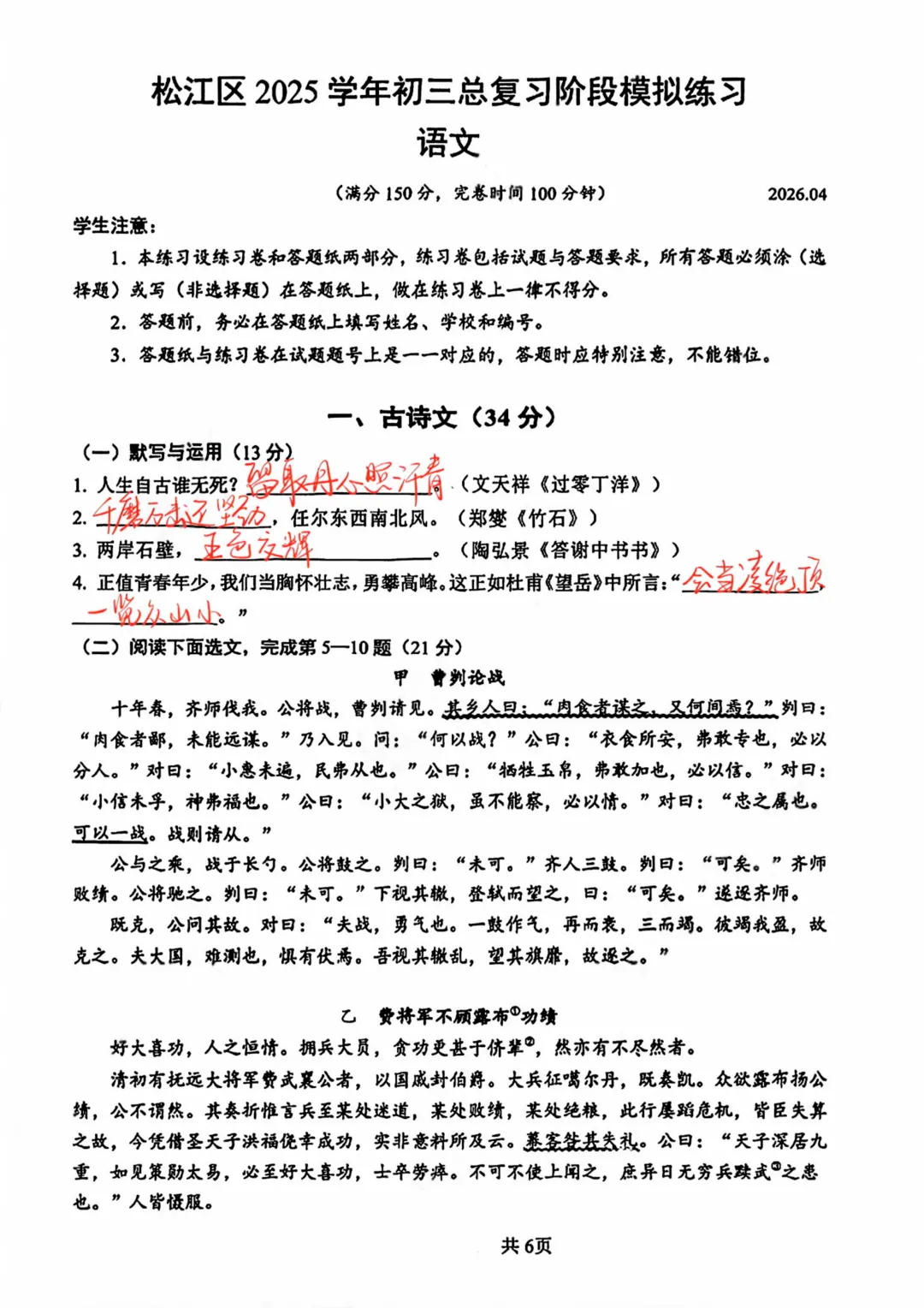 中考 | 2026届松江初三二模试卷分享,7科全! 第13张