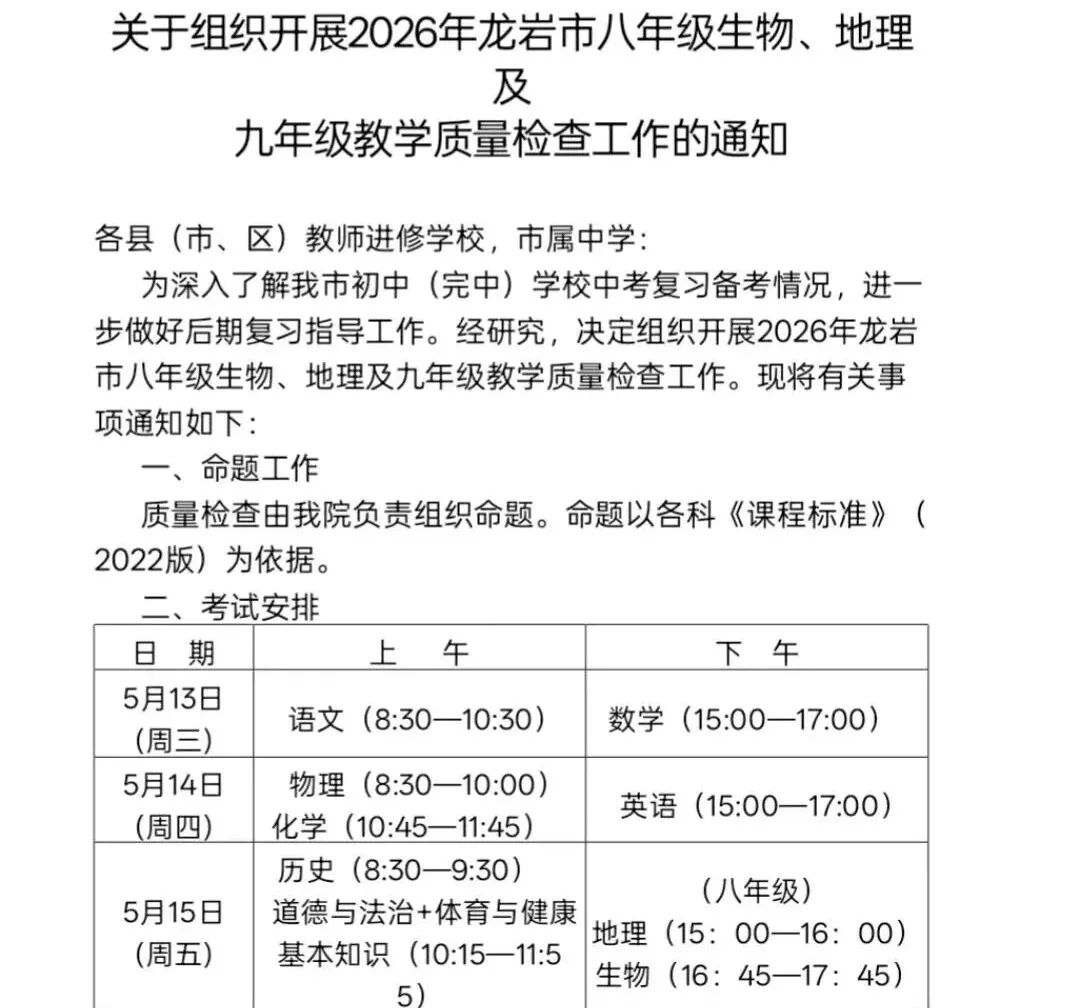 福建初三二检和中考哪个更难?会出排名吗? 第20张