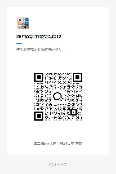 34校联考二模全科真题卷+答案!!! 第8张