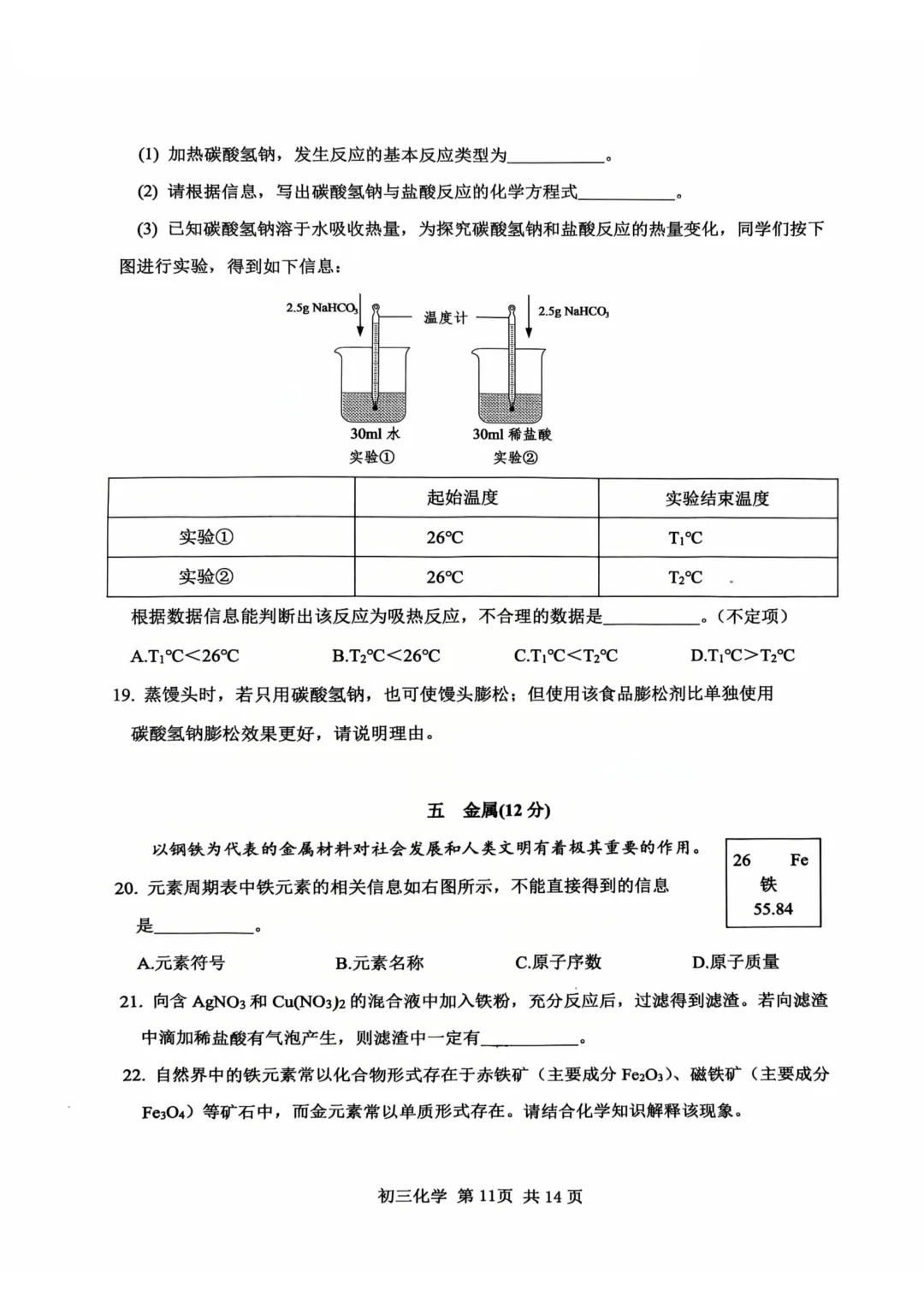 中考 | 2026届松江初三二模试卷分享,7科全! 第55张