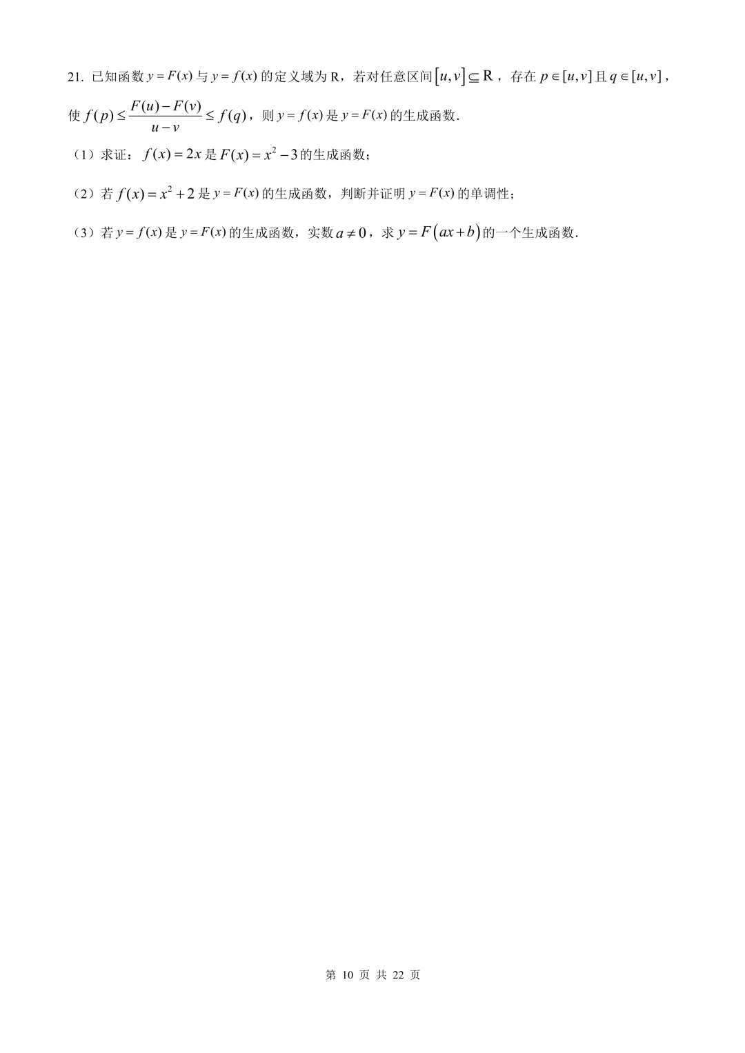 高一第二学期期中复习数学【试卷】和【答案解析】,共4套,无水印电子版可下载 第9张