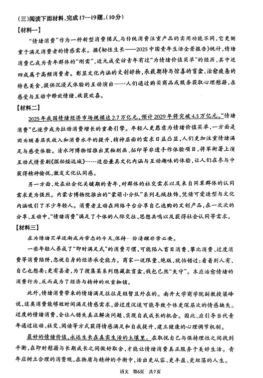 呼和浩特市2026年初三年级第一次模拟考试——语文 第6张