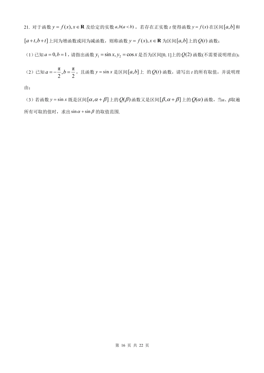 高一第二学期期中复习数学【试卷】和【答案解析】,共4套,无水印电子版可下载 第15张