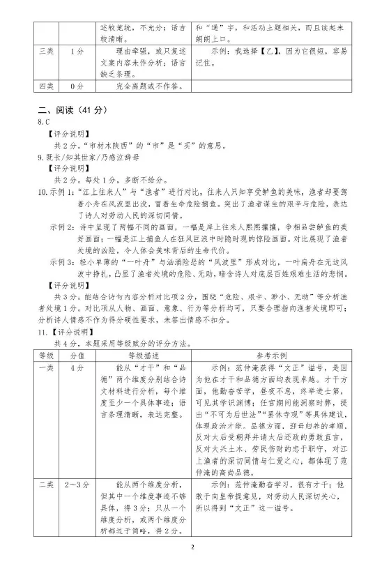 呼和浩特市2026年初三年级第一次模拟考试——语文 第9张