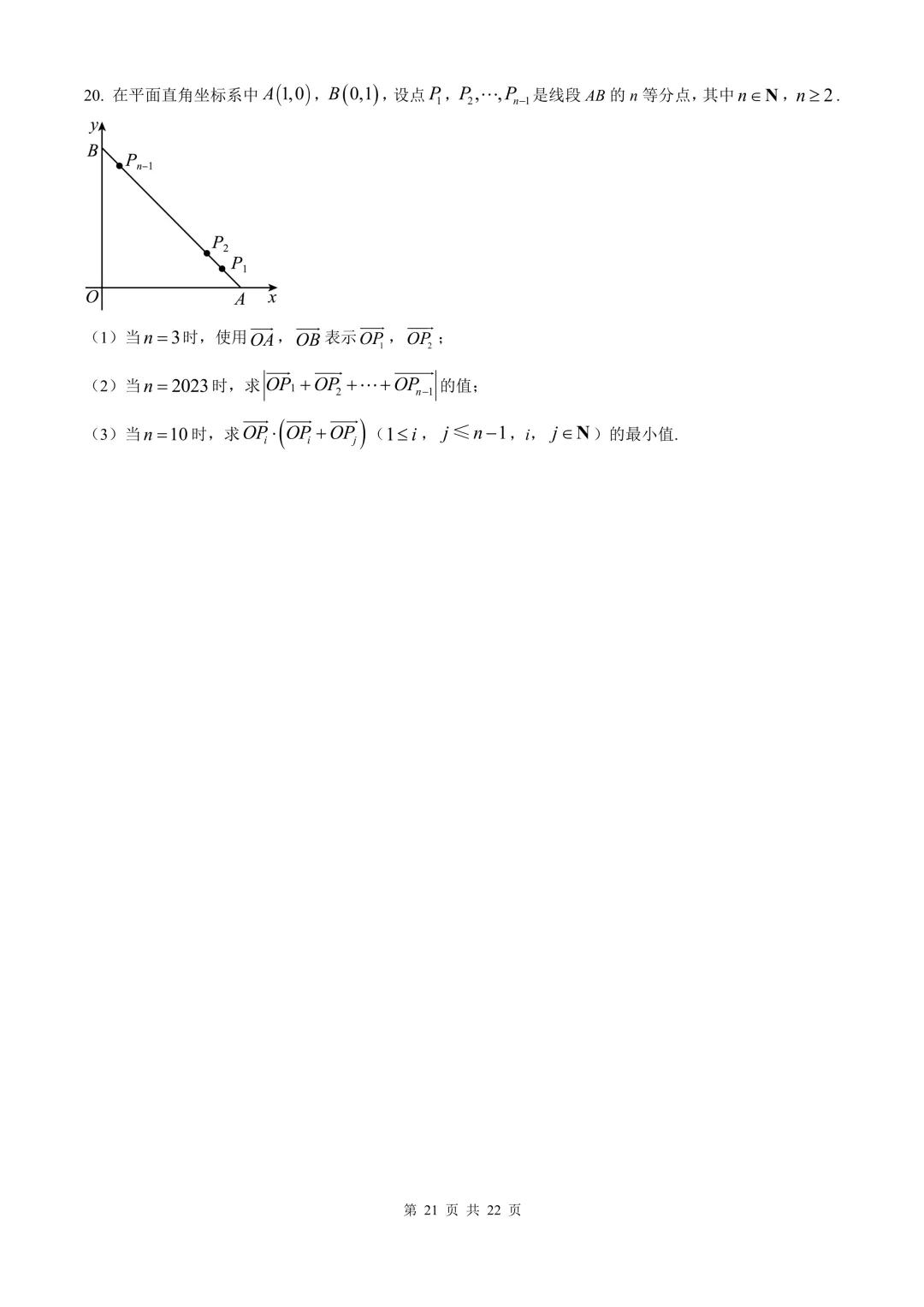 高一第二学期期中复习数学【试卷】和【答案解析】,共4套,无水印电子版可下载 第20张
