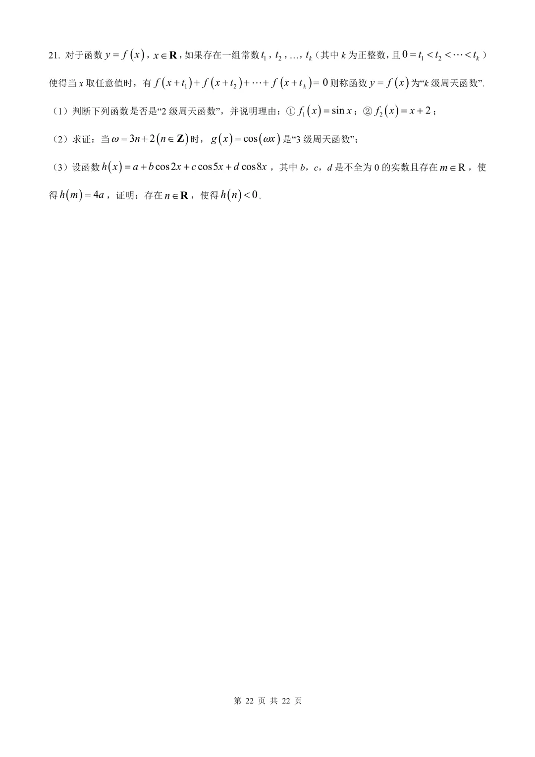 高一第二学期期中复习数学【试卷】和【答案解析】,共4套,无水印电子版可下载 第21张