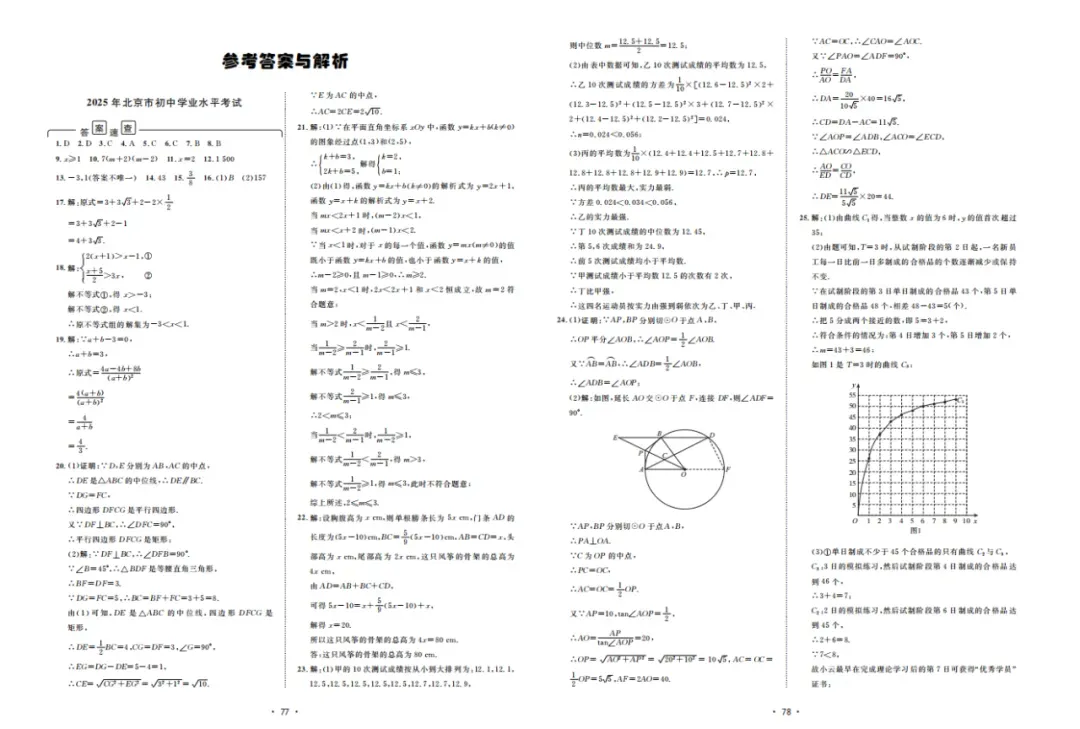 《中考真题汇编 数学》真题赋能赢中考! 第5张