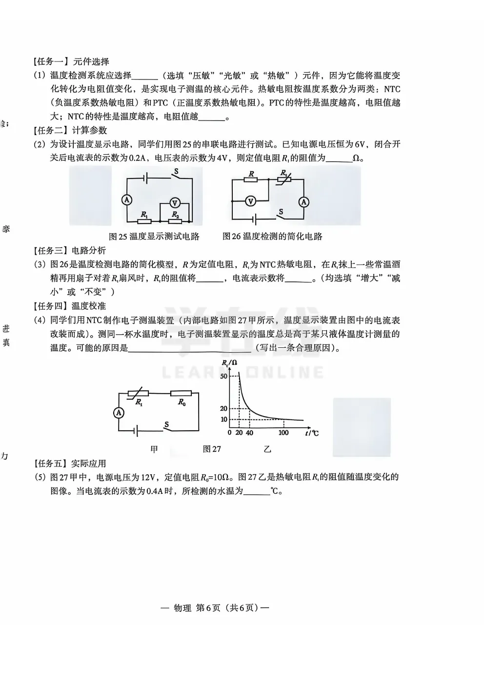 【中考模拟卷】江西省南昌市2026年九年级第一次模拟考试物理试题卷(可下载) 第9张