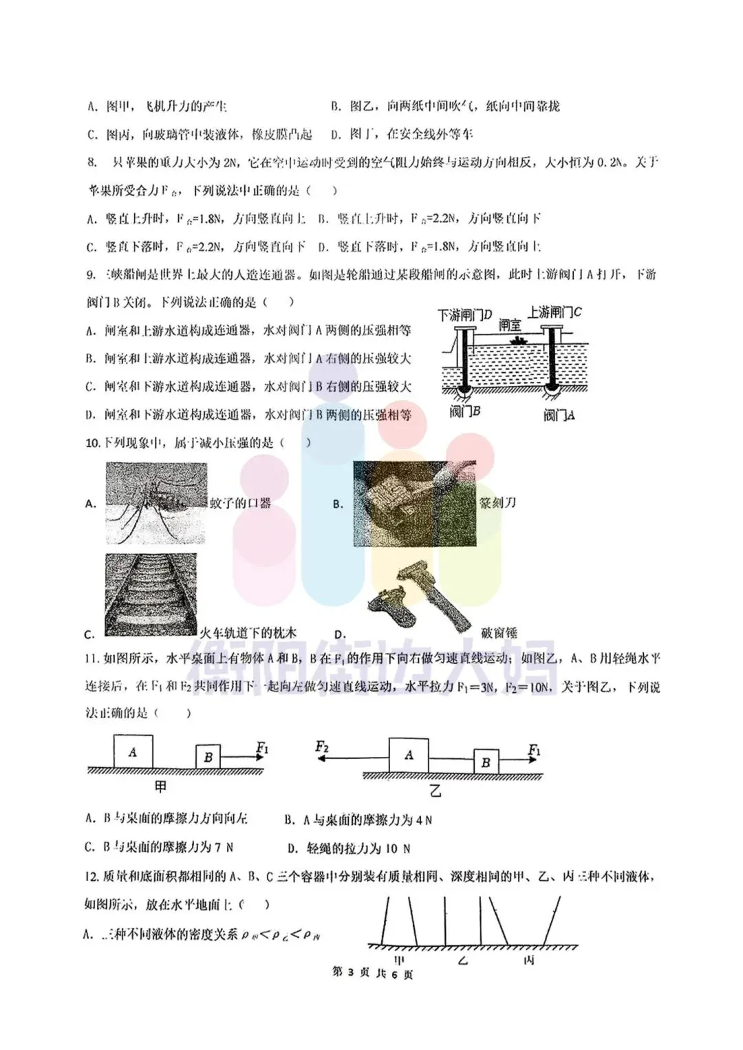 期中试卷分享!全科都有!船山、成章初一初二年级往年期中试卷! 第17张