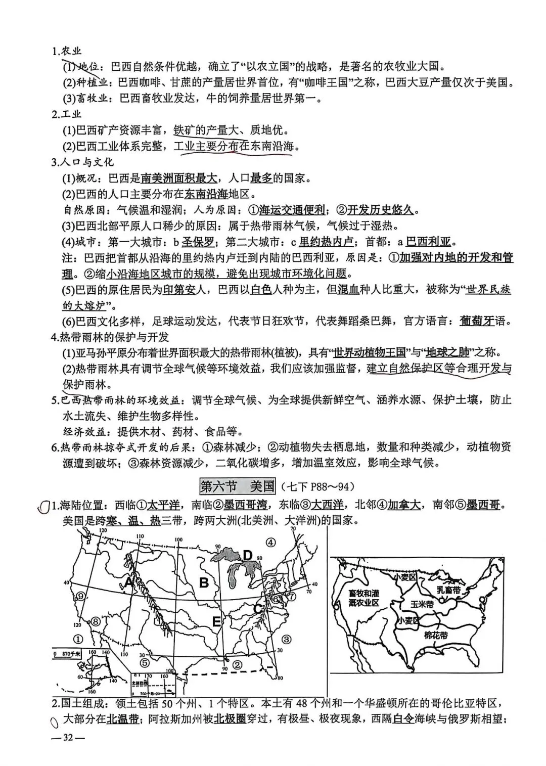 中考地理知识复习提纲下载 第2张