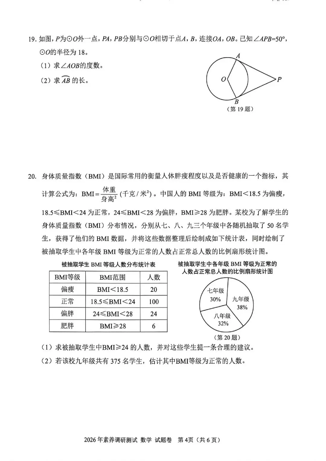 中考一模 | 2026年4月 嘉兴中考一模试题(市统测) 第21张