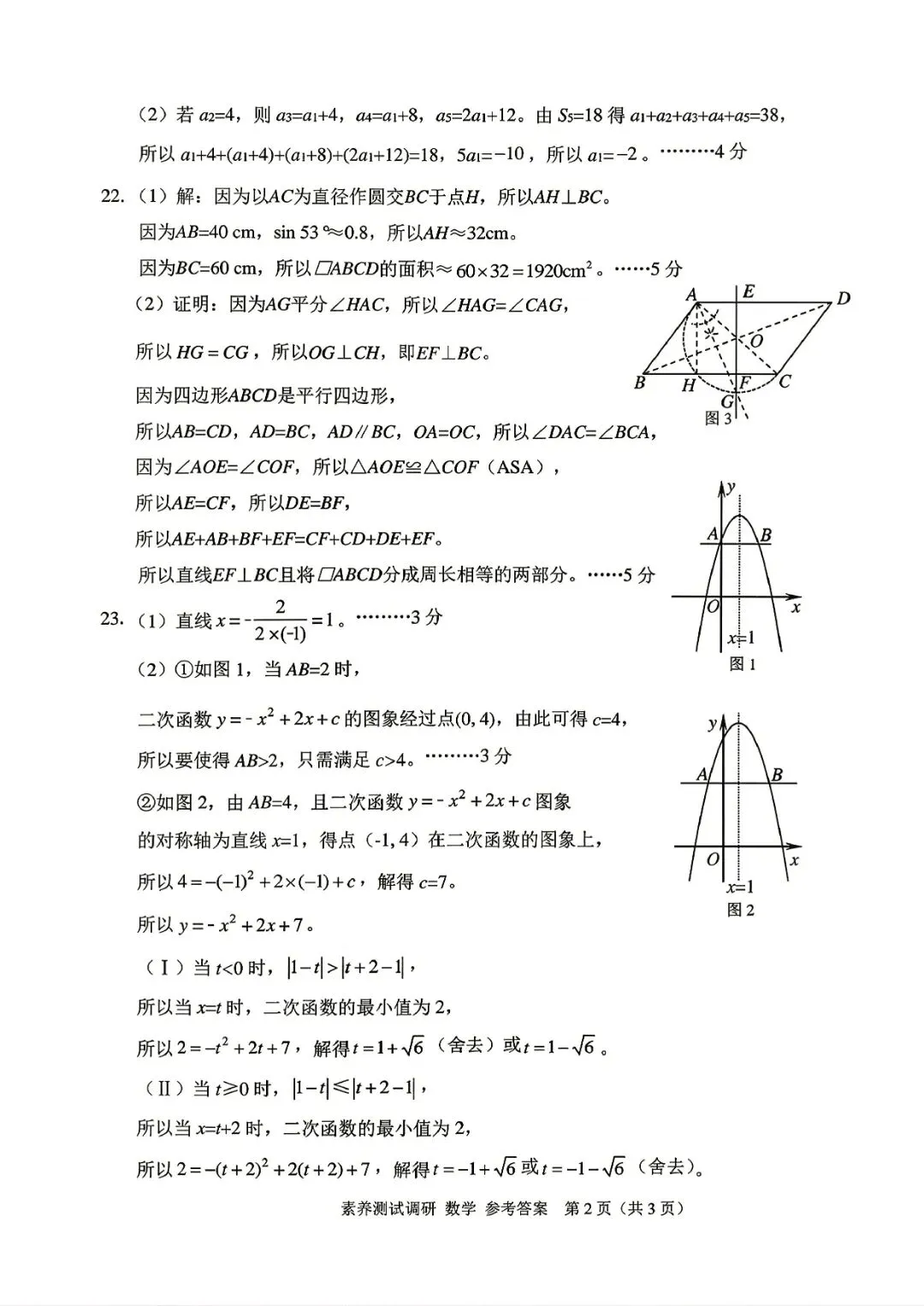中考一模 | 2026年4月 嘉兴中考一模试题(市统测) 第25张