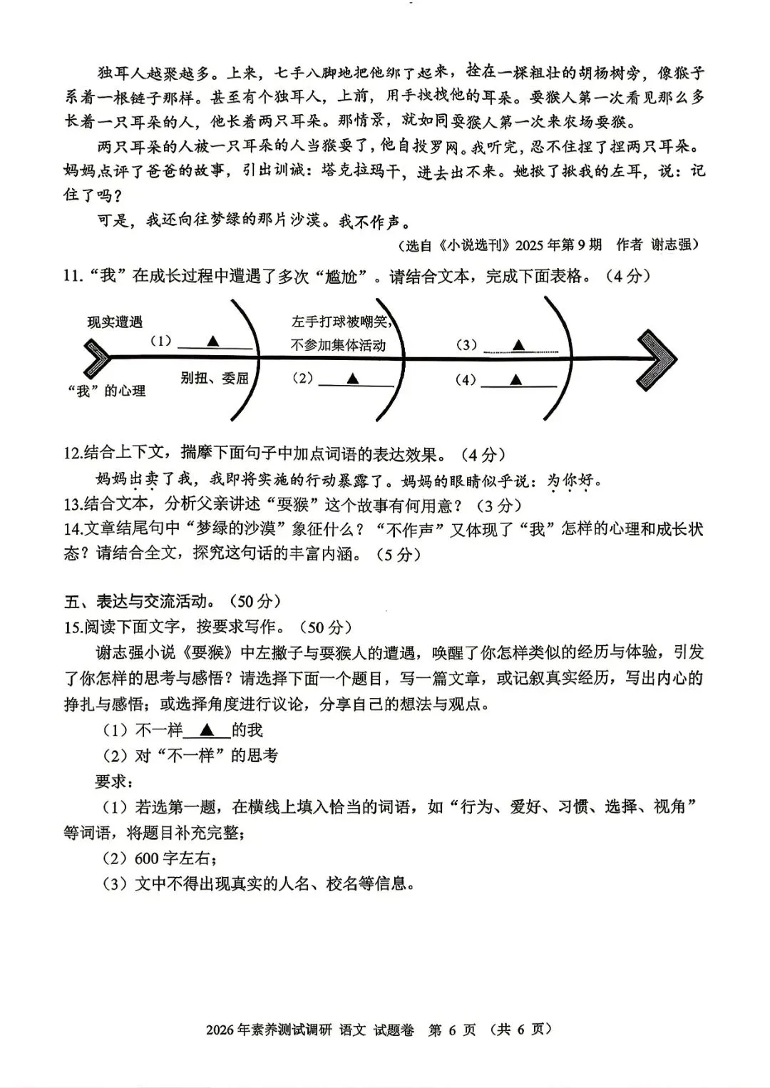中考一模 | 2026年4月 嘉兴中考一模试题(市统测) 第33张