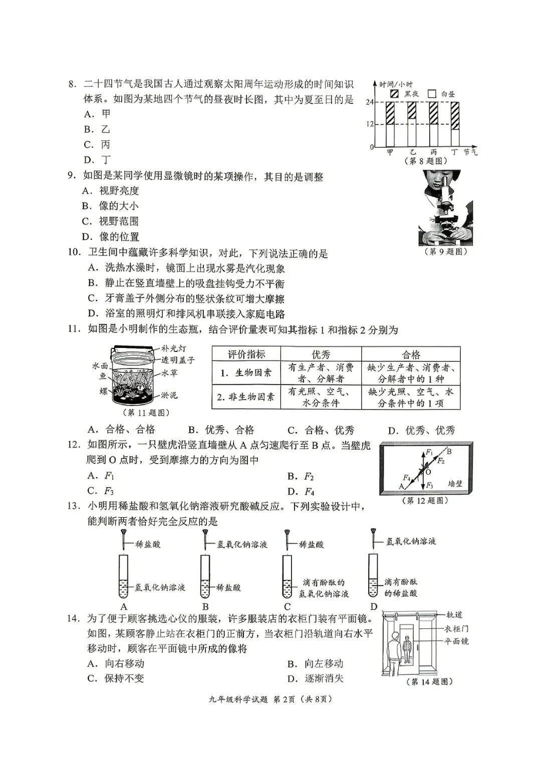 中考一模 | 2026年4月 温州中考一模试题(市统测) 第8张