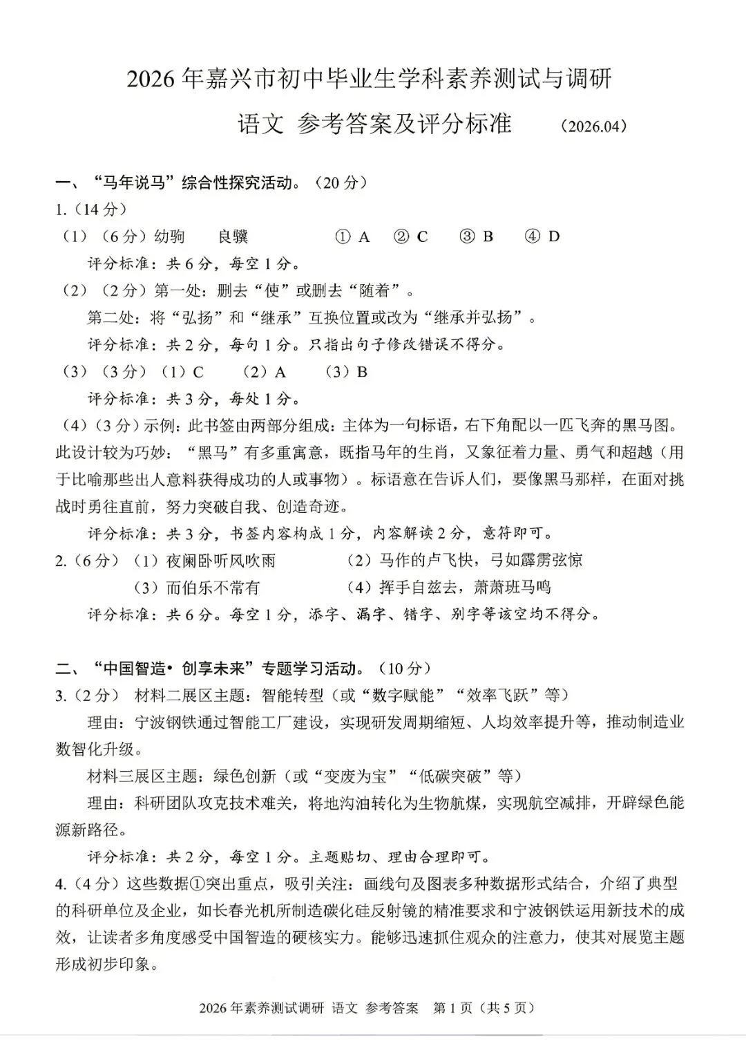 中考一模 | 2026年4月 嘉兴中考一模试题(市统测) 第34张