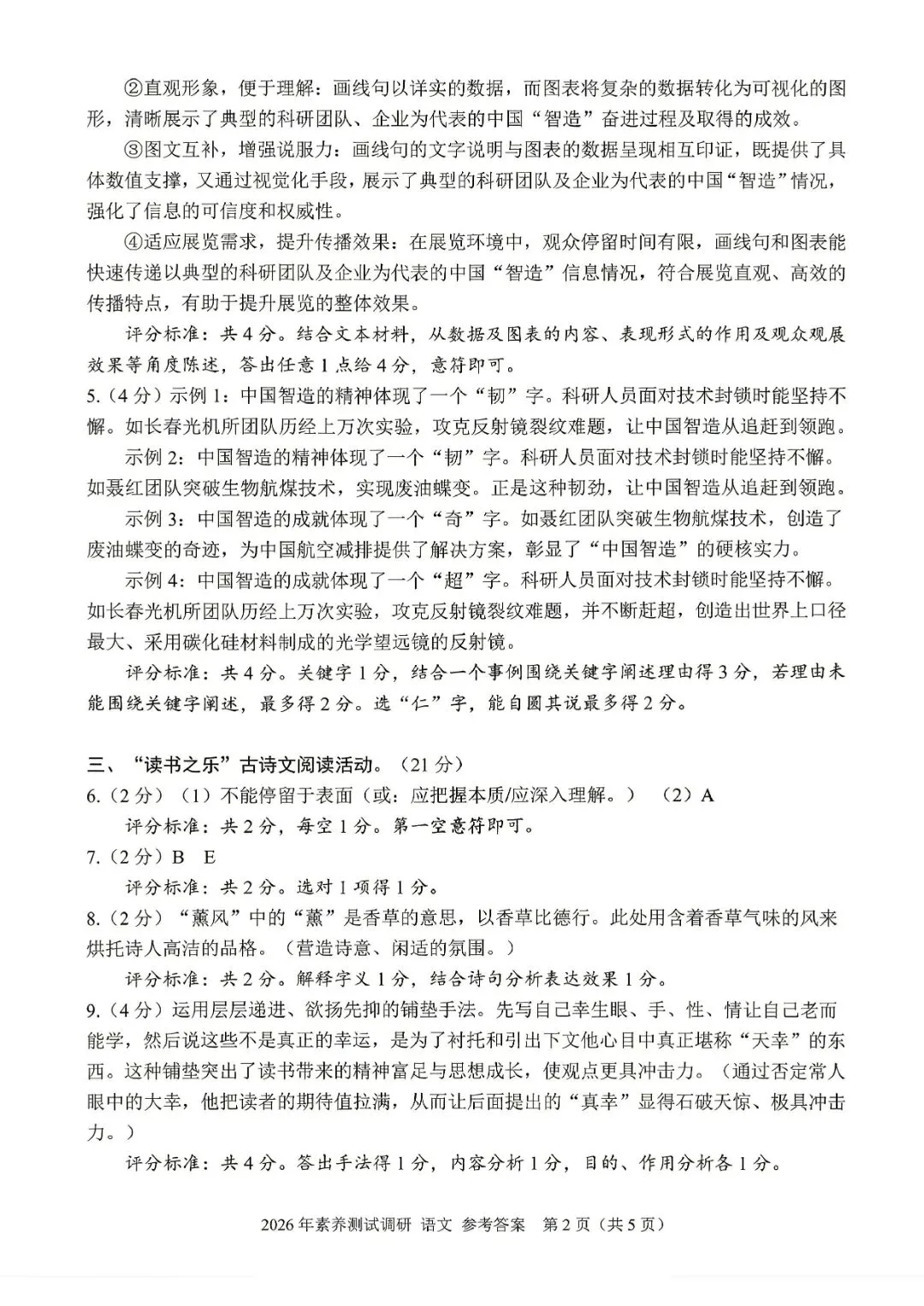 中考一模 | 2026年4月 嘉兴中考一模试题(市统测) 第35张