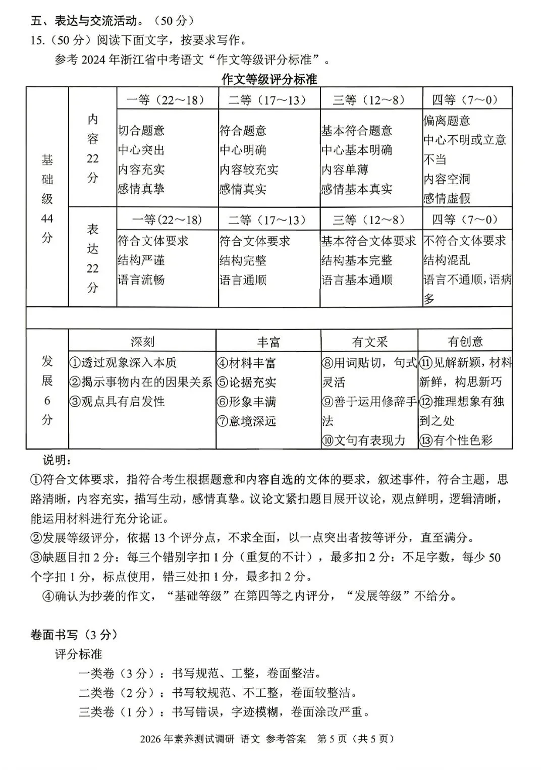 中考一模 | 2026年4月 嘉兴中考一模试题(市统测) 第38张