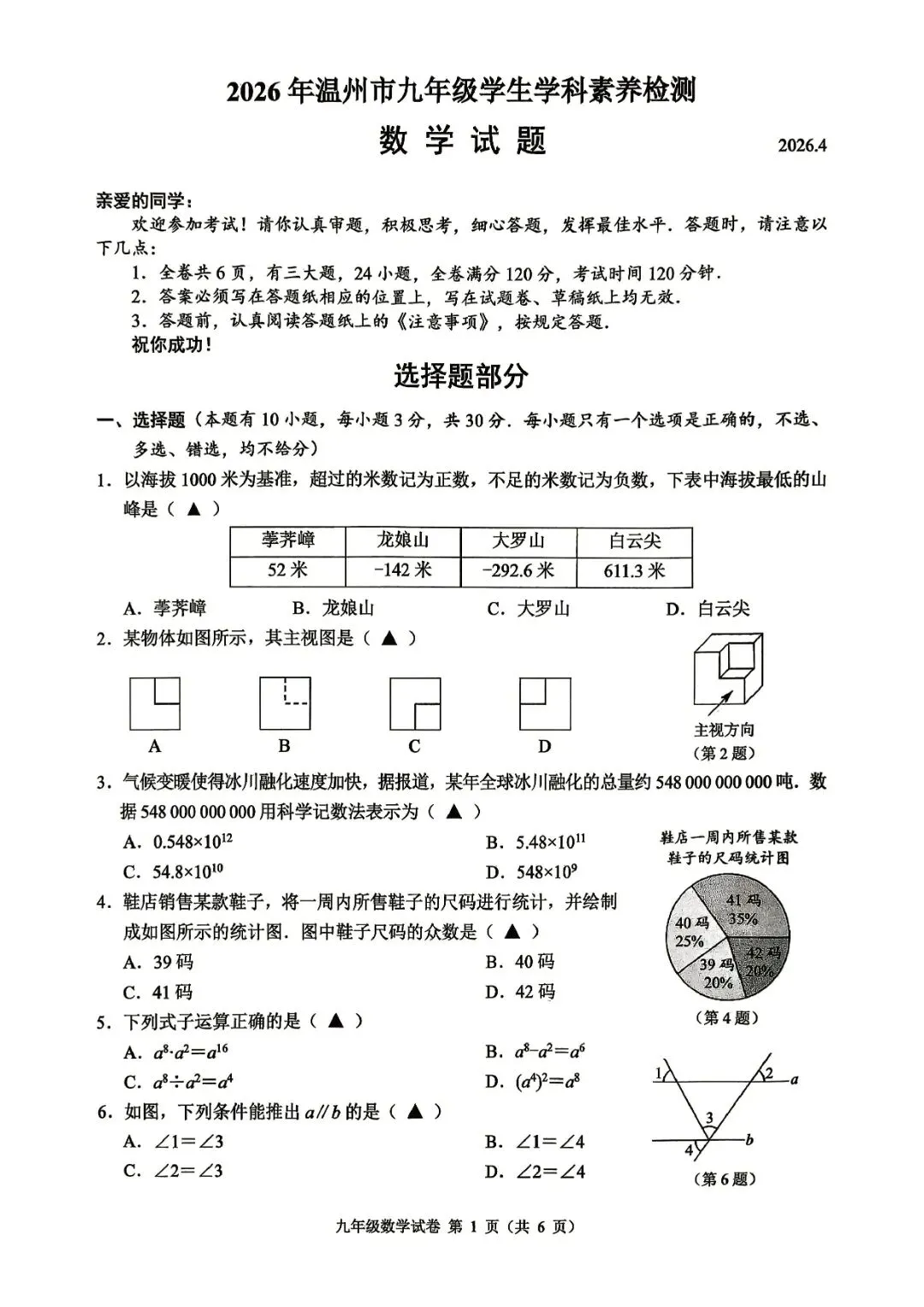 中考一模 | 2026年4月 温州中考一模试题(市统测) 第17张