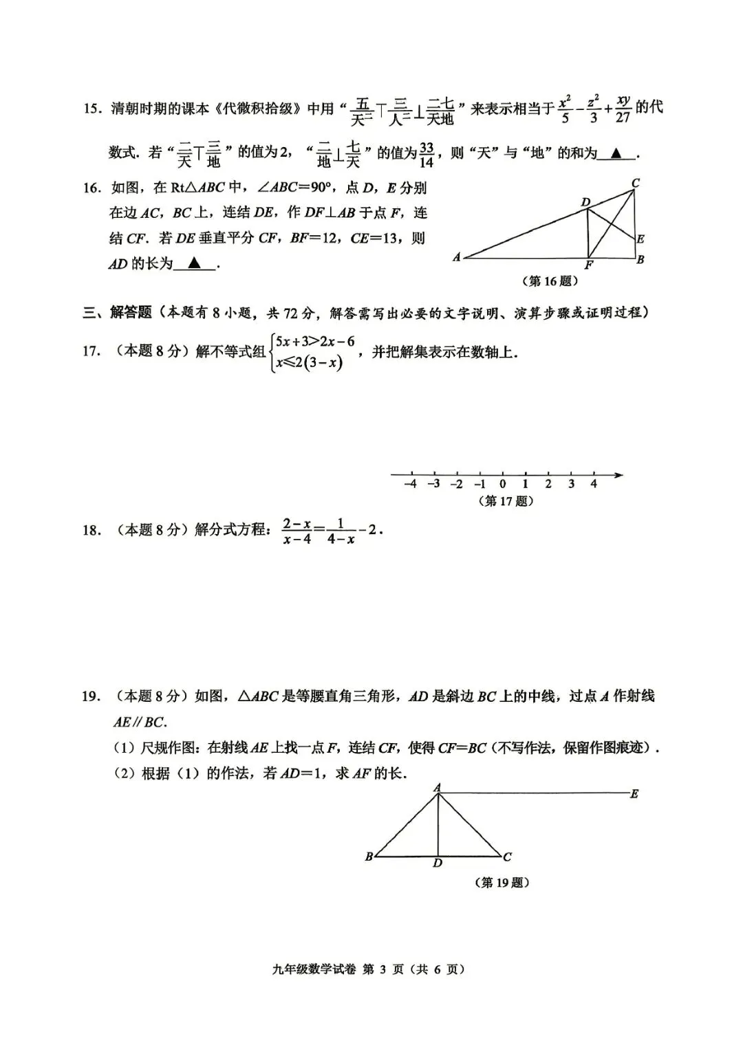 中考一模 | 2026年4月 温州中考一模试题(市统测) 第19张