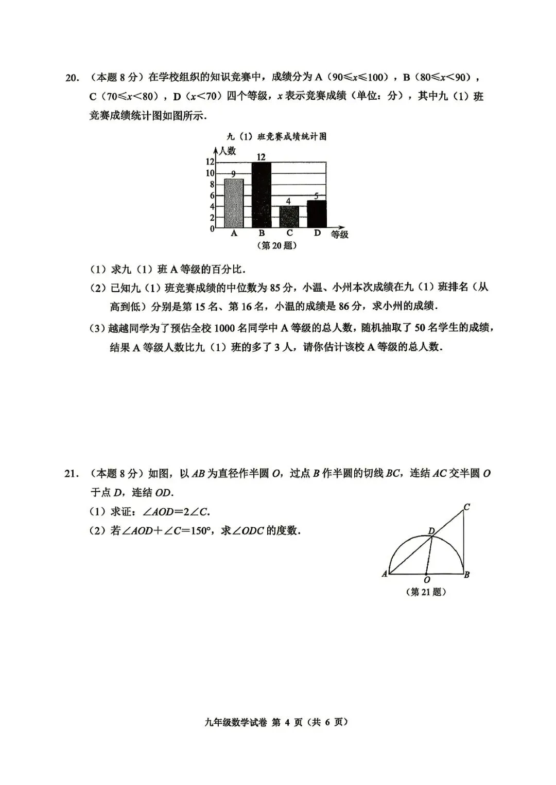 中考一模 | 2026年4月 温州中考一模试题(市统测) 第20张