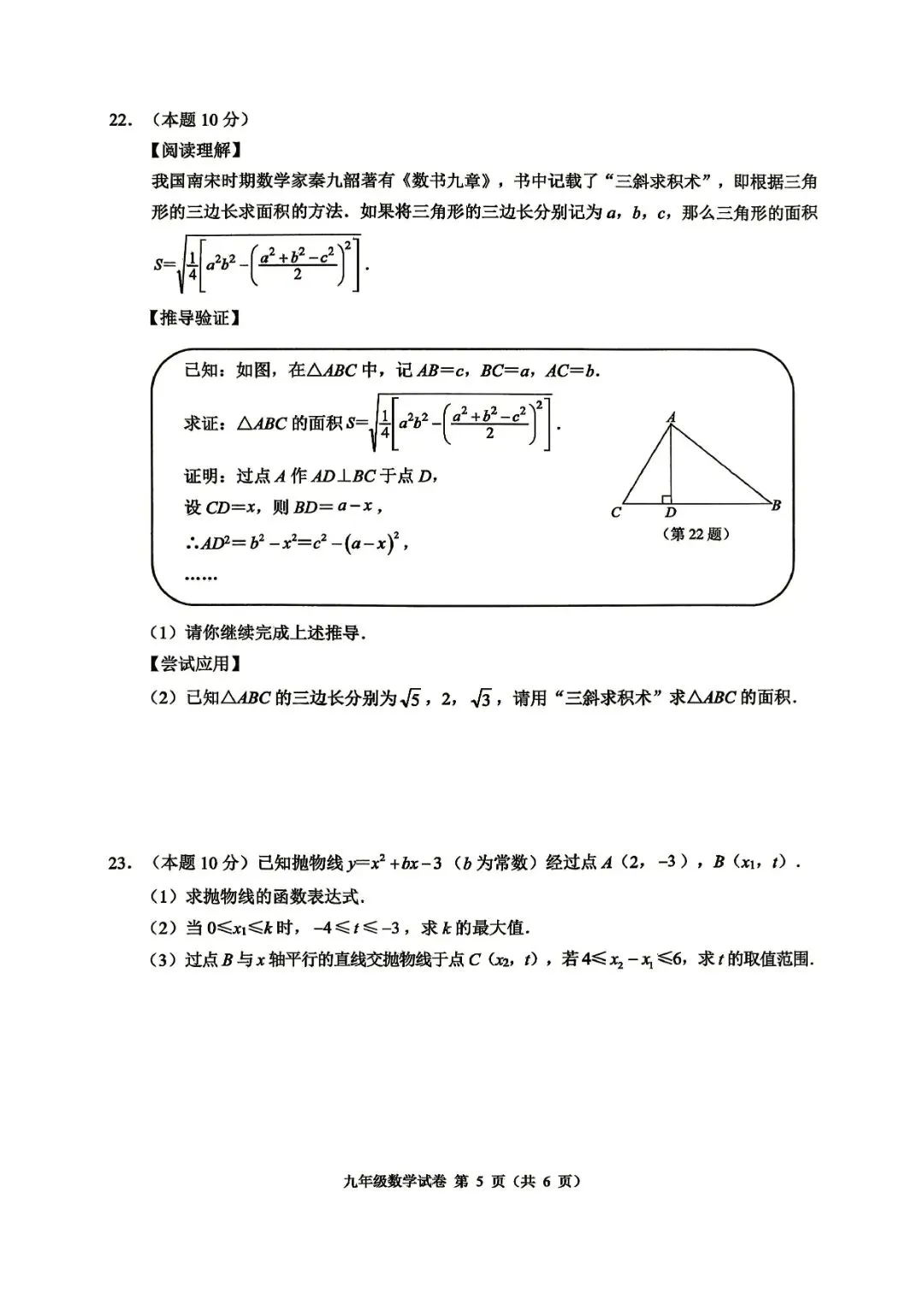 中考一模 | 2026年4月 温州中考一模试题(市统测) 第21张