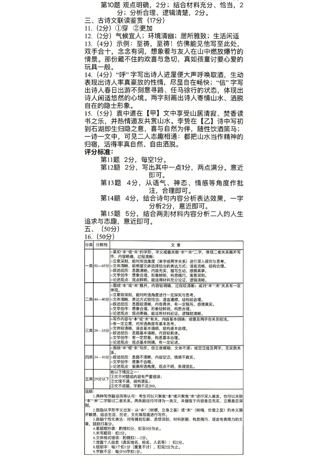中考一模 | 2026年4月 温州中考一模试题(市统测) 第35张