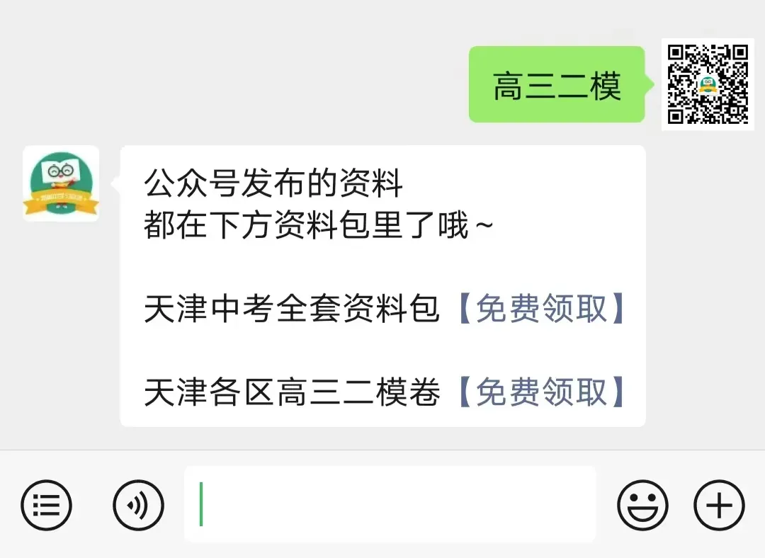 九科全!天津市和平区高考二模试卷与答案下载! 第3张 九科全!天津市和平区高考二模试卷与答案下载! 第3张