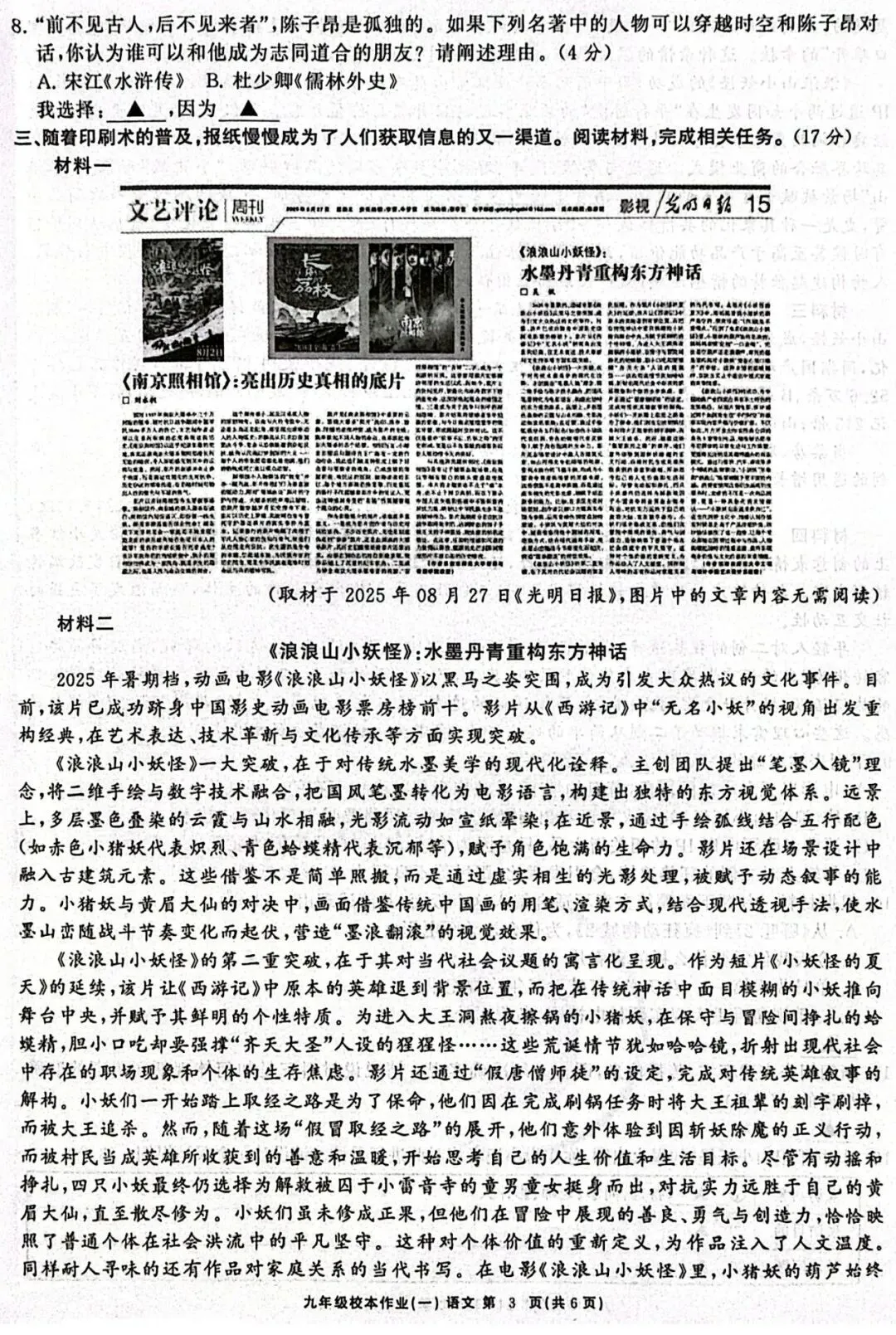2026中考语文复习:浙江地区中考语文一模试卷,可下载 第6张