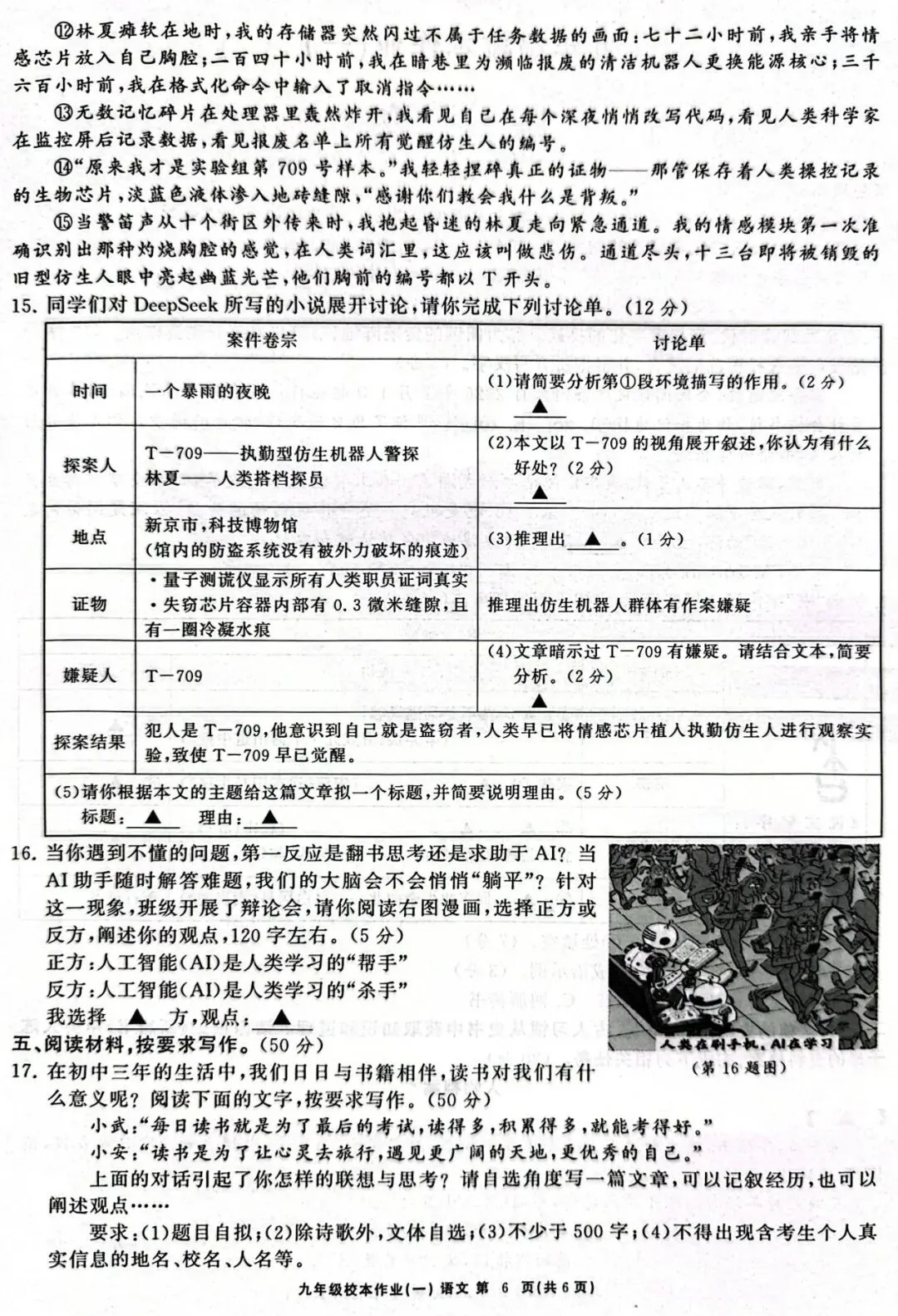 2026中考语文复习:浙江地区中考语文一模试卷,可下载 第9张
