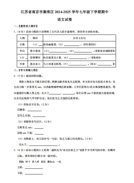 试卷领取|初一初二期中模拟卷+初三中考一模真题卷免费领取(电子版可打印) 第6张 试卷领取|初一初二期中模拟卷+初三中考一模真题卷免费领取(电子版可打印) 第6张