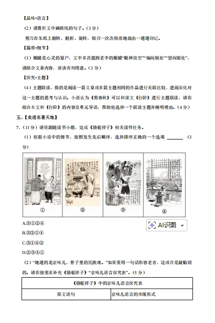 试卷领取|初一初二期中模拟卷+初三中考一模真题卷免费领取(电子版可打印) 第9张 试卷领取|初一初二期中模拟卷+初三中考一模真题卷免费领取(电子版可打印) 第9张
