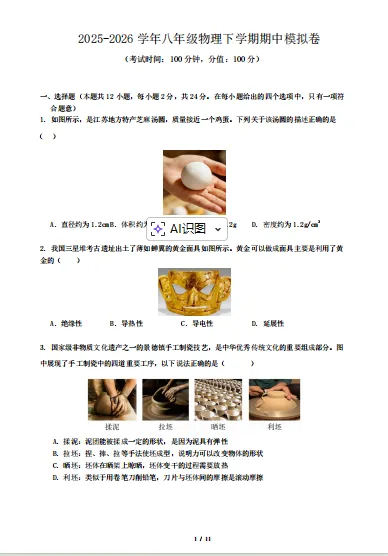试卷领取|初一初二期中模拟卷+初三中考一模真题卷免费领取(电子版可打印) 第10张 试卷领取|初一初二期中模拟卷+初三中考一模真题卷免费领取(电子版可打印) 第10张