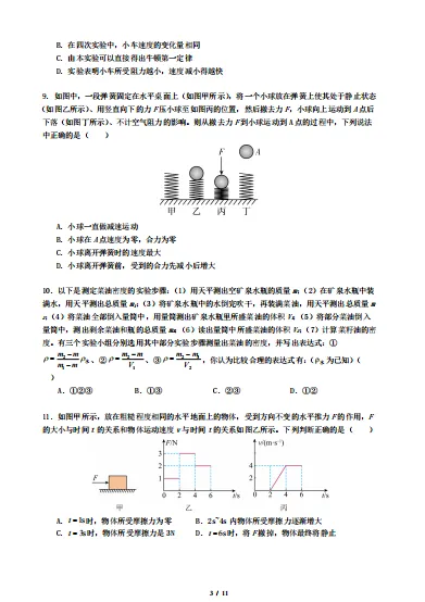 试卷领取|初一初二期中模拟卷+初三中考一模真题卷免费领取(电子版可打印) 第12张 试卷领取|初一初二期中模拟卷+初三中考一模真题卷免费领取(电子版可打印) 第12张