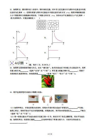 试卷领取|初一初二期中模拟卷+初三中考一模真题卷免费领取(电子版可打印) 第13张 试卷领取|初一初二期中模拟卷+初三中考一模真题卷免费领取(电子版可打印) 第13张