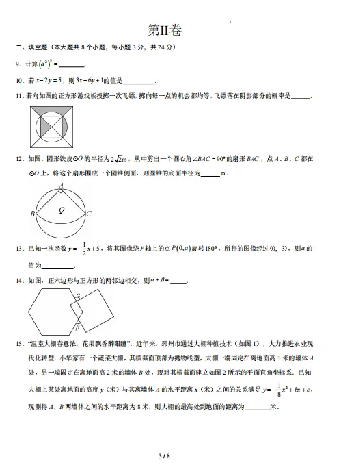 试卷领取|初一初二期中模拟卷+初三中考一模真题卷免费领取(电子版可打印) 第16张 试卷领取|初一初二期中模拟卷+初三中考一模真题卷免费领取(电子版可打印) 第16张