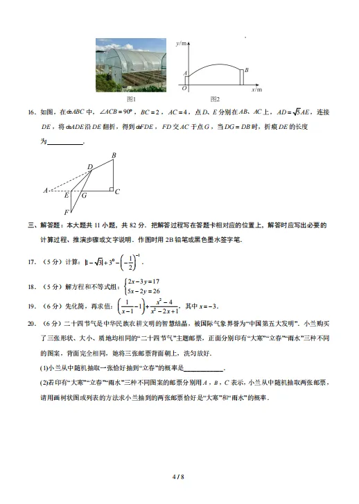 试卷领取|初一初二期中模拟卷+初三中考一模真题卷免费领取(电子版可打印) 第17张 试卷领取|初一初二期中模拟卷+初三中考一模真题卷免费领取(电子版可打印) 第17张