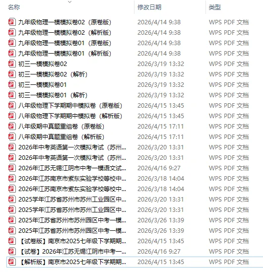试卷领取|初一初二期中模拟卷+初三中考一模真题卷免费领取(电子版可打印) 第18张 试卷领取|初一初二期中模拟卷+初三中考一模真题卷免费领取(电子版可打印) 第18张