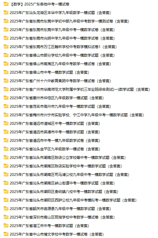 2026广东省各地市区中考一模/二模/深圳/佛山/广州/惠州等数学试题及参考答案汇总! 第10张