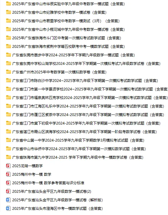2026广东省各地市区中考一模/二模/深圳/佛山/广州/惠州等数学试题及参考答案汇总! 第11张