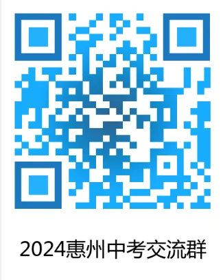 2026广东省各地市区中考一模/二模/深圳/佛山/广州/惠州等数学试题及参考答案汇总! 第12张