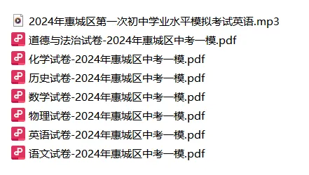2026广东省各地市区中考一模/二模/深圳/佛山/广州/惠州等数学试题及参考答案汇总! 第14张
