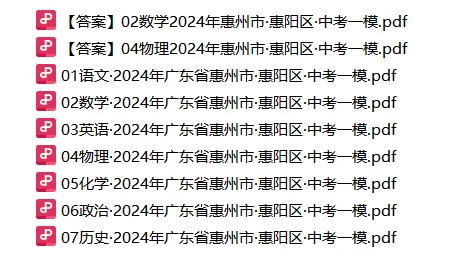 2026广东省各地市区中考一模/二模/深圳/佛山/广州/惠州等数学试题及参考答案汇总! 第15张