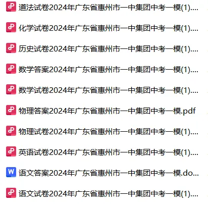 2026广东省各地市区中考一模/二模/深圳/佛山/广州/惠州等数学试题及参考答案汇总! 第17张