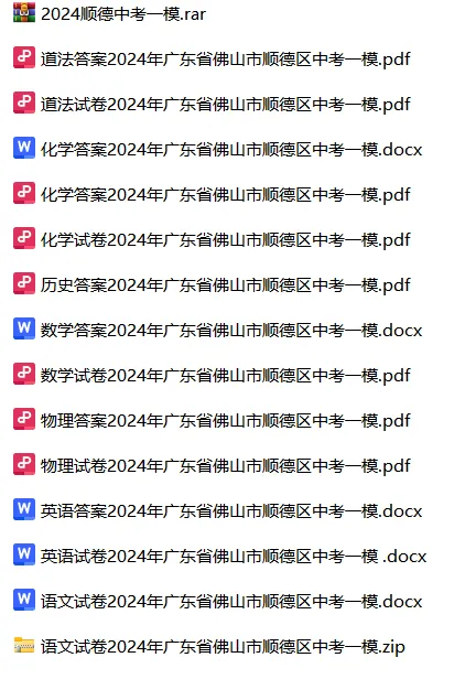 2026广东省各地市区中考一模/二模/深圳/佛山/广州/惠州等数学试题及参考答案汇总! 第21张