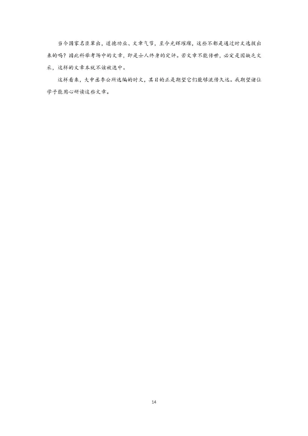 2026届上海市徐汇区高三二模语文试卷(含答案) 第14张