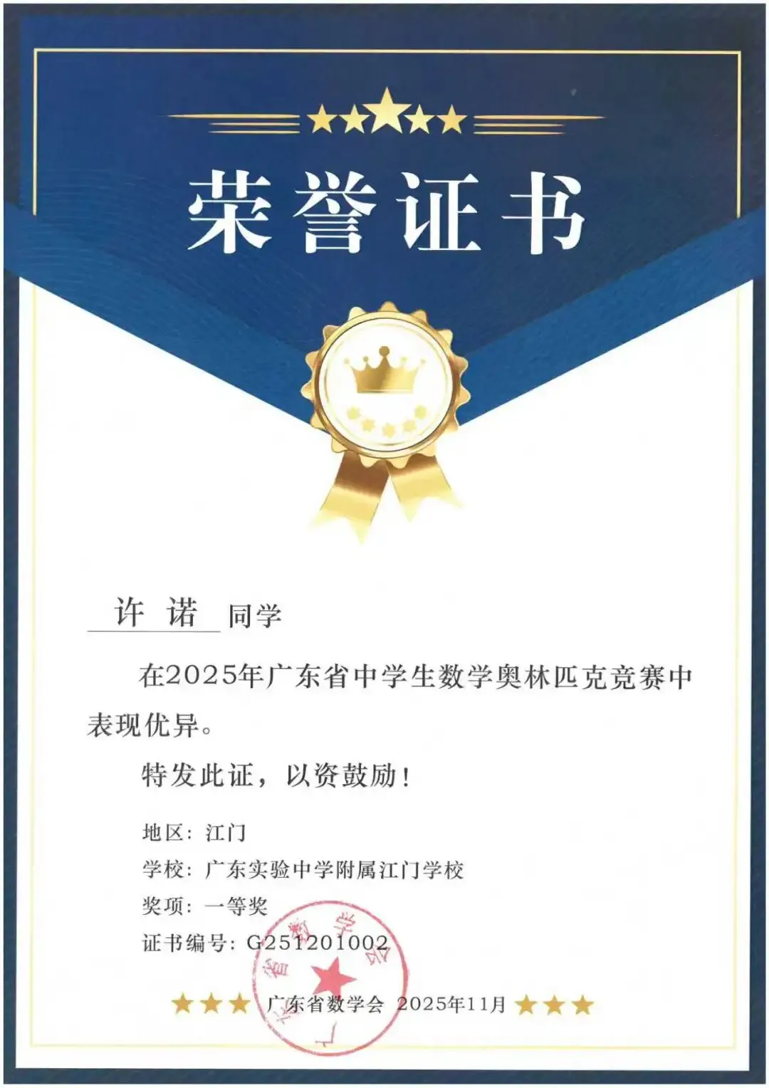 冲刺中考!省实江门学校名师天团免费开讲,破解数学压轴题,提分就现在! 第9张