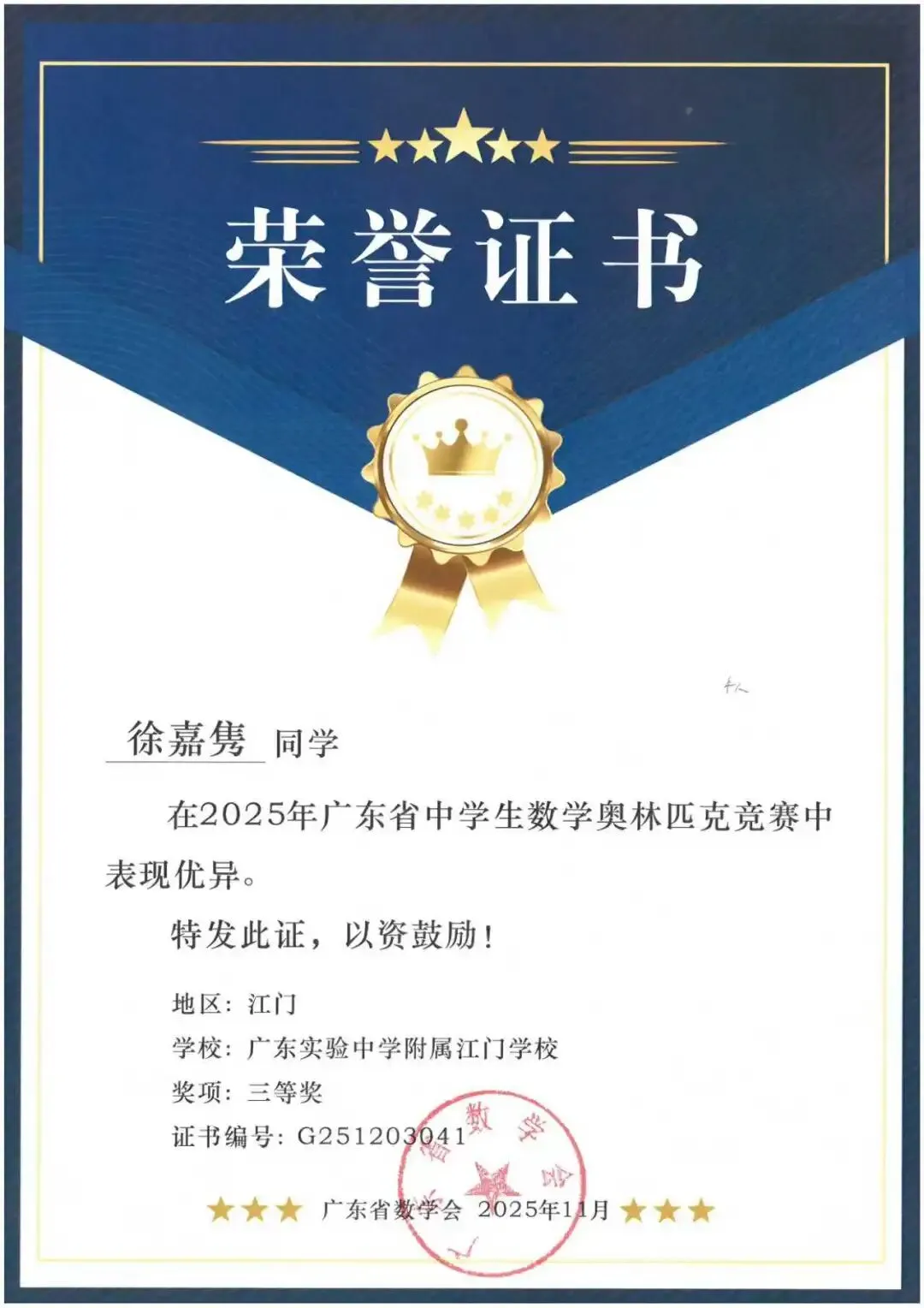 冲刺中考!省实江门学校名师天团免费开讲,破解数学压轴题,提分就现在! 第12张