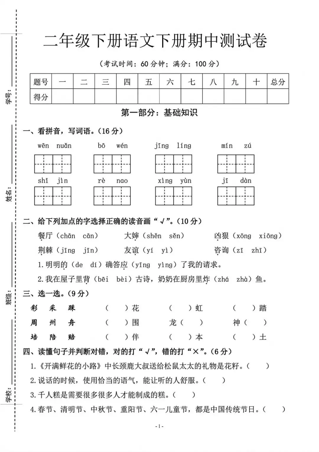 26春二年级下册语文《期中测试卷+名校真题+达标测试+情景测试卷》共5套,含答案,PDF电子版可打印 第1张 26春二年级下册语文《期中测试卷+名校真题+达标测试+情景测试卷》共5套,含答案,PDF电子版可打印 第1张