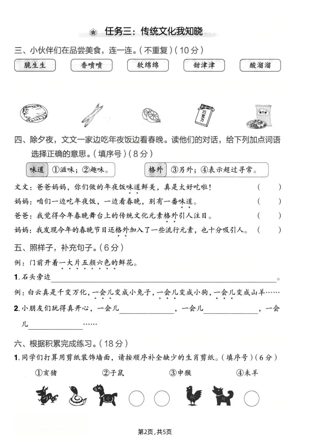 26春二年级下册语文《期中测试卷+名校真题+达标测试+情景测试卷》共5套,含答案,PDF电子版可打印 第7张 26春二年级下册语文《期中测试卷+名校真题+达标测试+情景测试卷》共5套,含答案,PDF电子版可打印 第7张