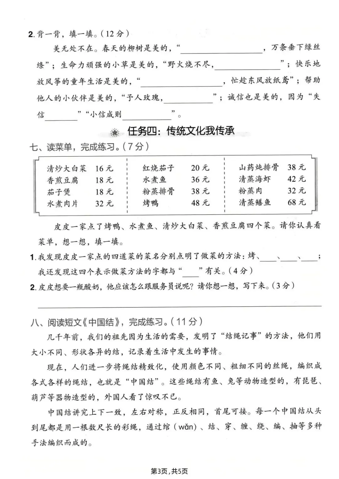 26春二年级下册语文《期中测试卷+名校真题+达标测试+情景测试卷》共5套,含答案,PDF电子版可打印 第8张 26春二年级下册语文《期中测试卷+名校真题+达标测试+情景测试卷》共5套,含答案,PDF电子版可打印 第8张